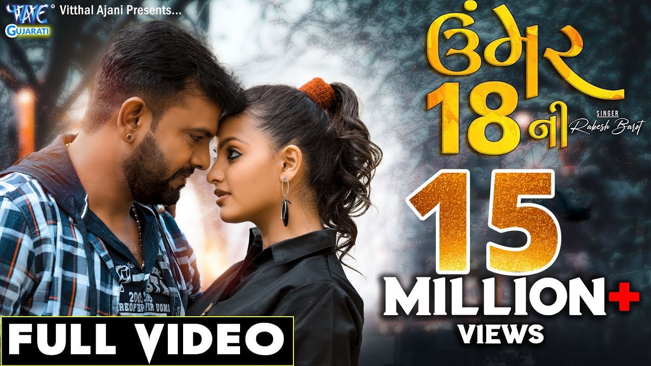 Umer 18 Ni ( FULL VIDEO ) || ઉંમર ૧૮ ની || RAKESH BAROT || latest GUJARATI song || NAVA GEET
