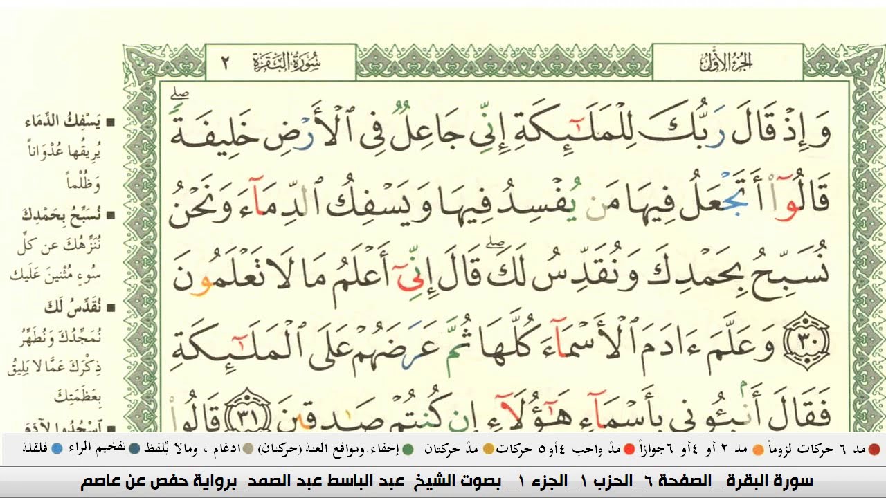 عبد الباسط عبد الصمد سورة البقرة مكتوبة كاملة