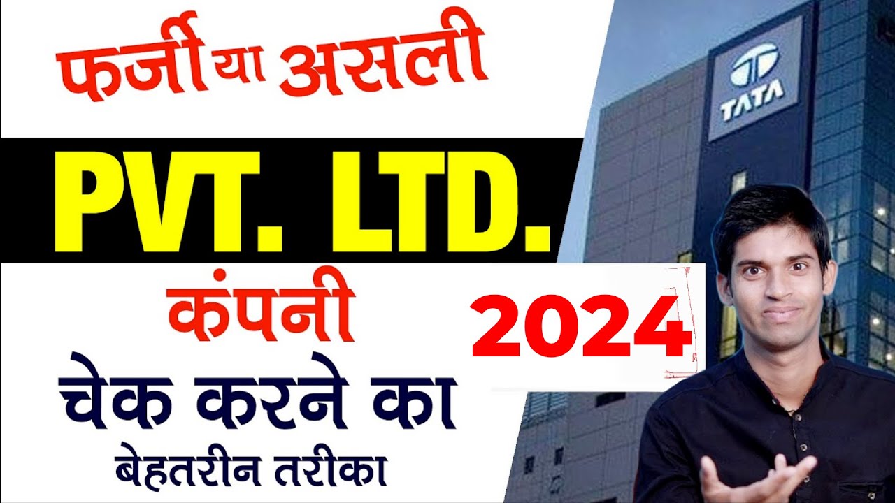 Private Limited Company Real or Fake? Check Full Details of Any Company | Farji PVT LTD Consultancy
