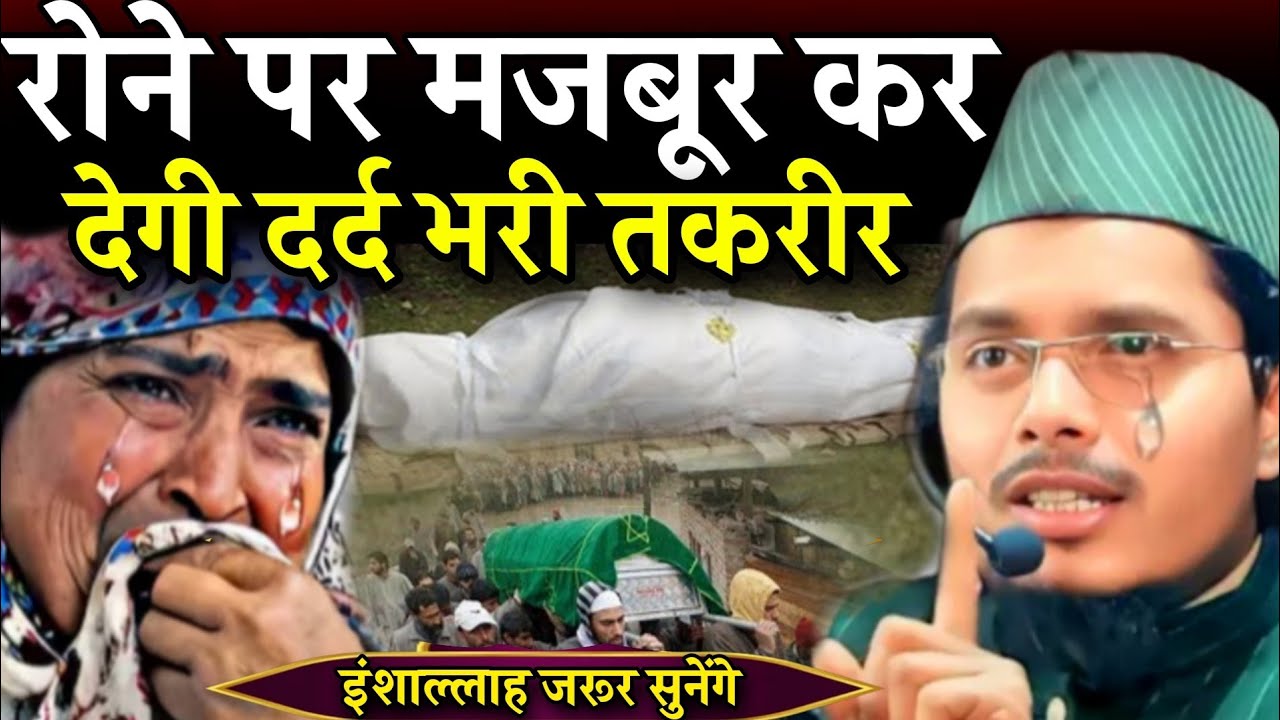 Maulana Abdul Gaffar Salafi Ki Takrir | Rone Per Majbur Kar Degi Dard Bhari Takrir | Abdul Gaffar 