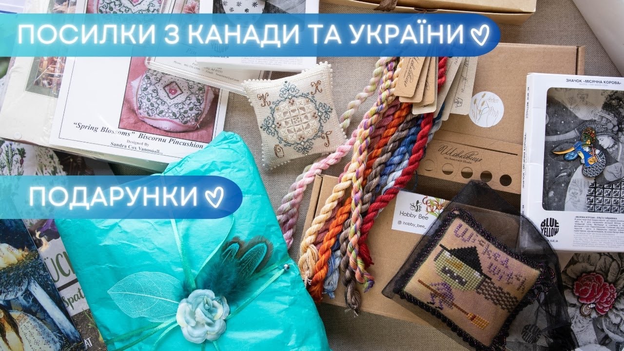 Подарунки з України та Канади, трішки покупок)