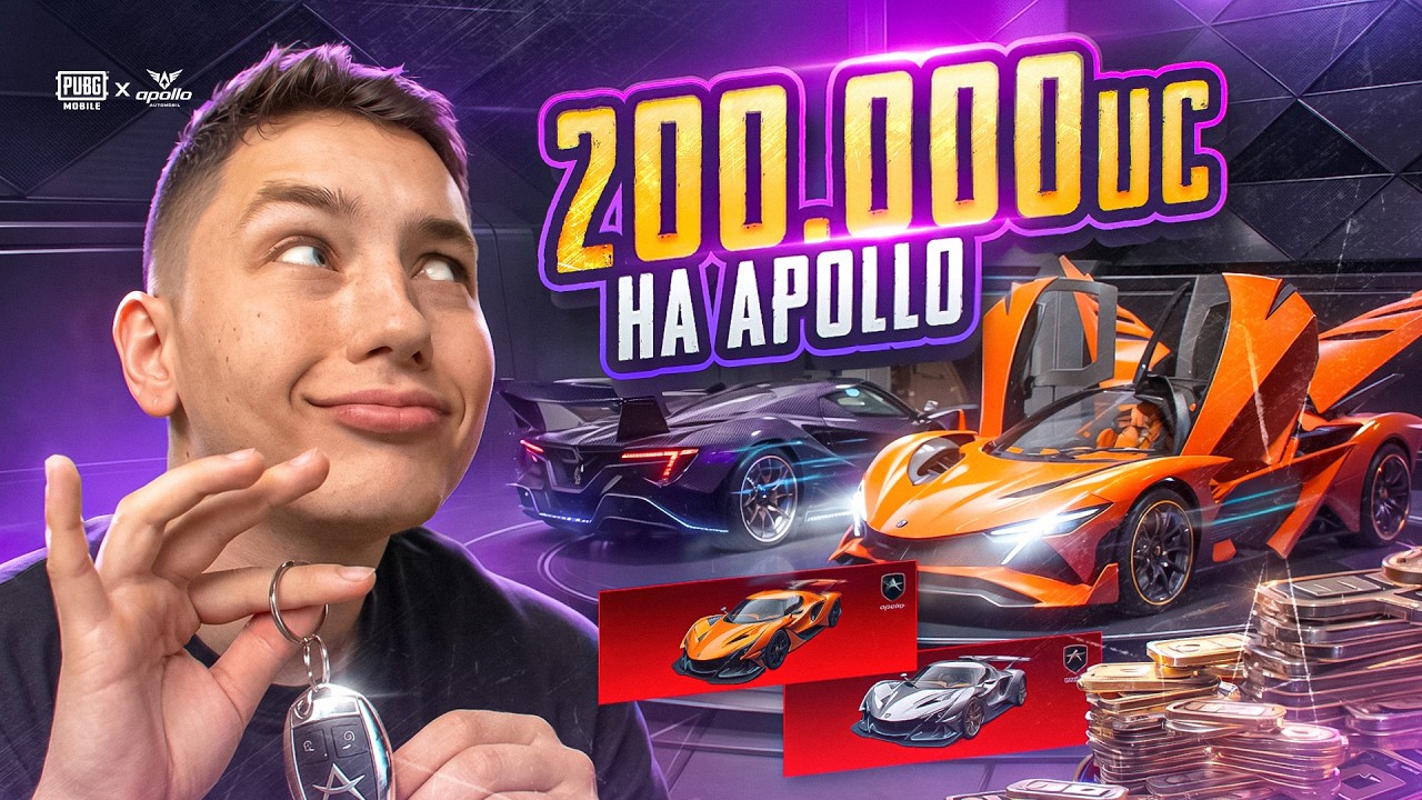 $200.000 UC - Я ЗАБРАЛ АБСОЛЮТНО ВСЕ APOLLO И ПОДАРИЛ СЕКРЕТУ ШЕДЕВР В PUBG MOBILE / ПАБГ МОБАЙЛ
