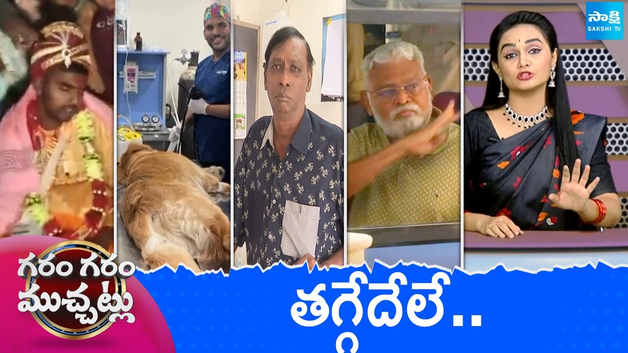 Garam Garam Varthalu Full Episode | Trending Videos | Telugu Viral Videos | 12-02-2026 |  @SakshiTV