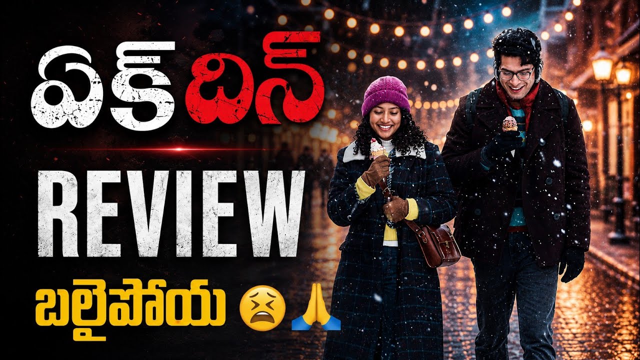 Ek Din Movie Review in Telugu | Amazon Prime 