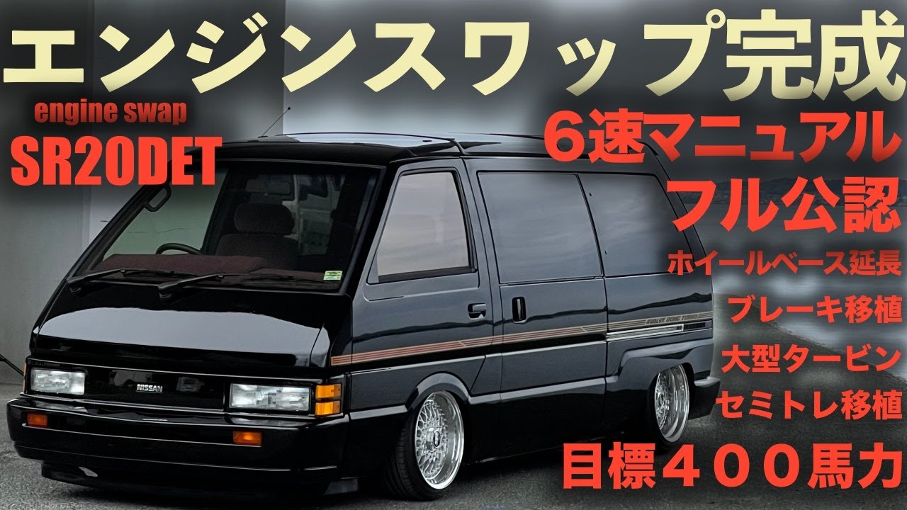 ファミリーカーのエンジンスワップが完成しました。