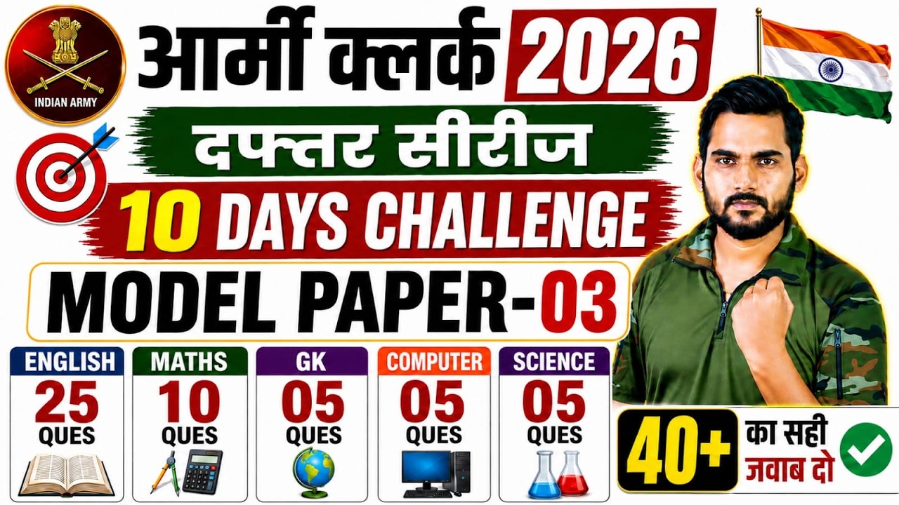 Army Clerk 2026 Model Paper-01 | दफ्तर सीरीज | Full Practice Class By Satyadev Sir 🔥