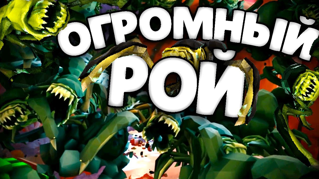 В 10 Раз Больше Жуков - Deep Rock Galactic