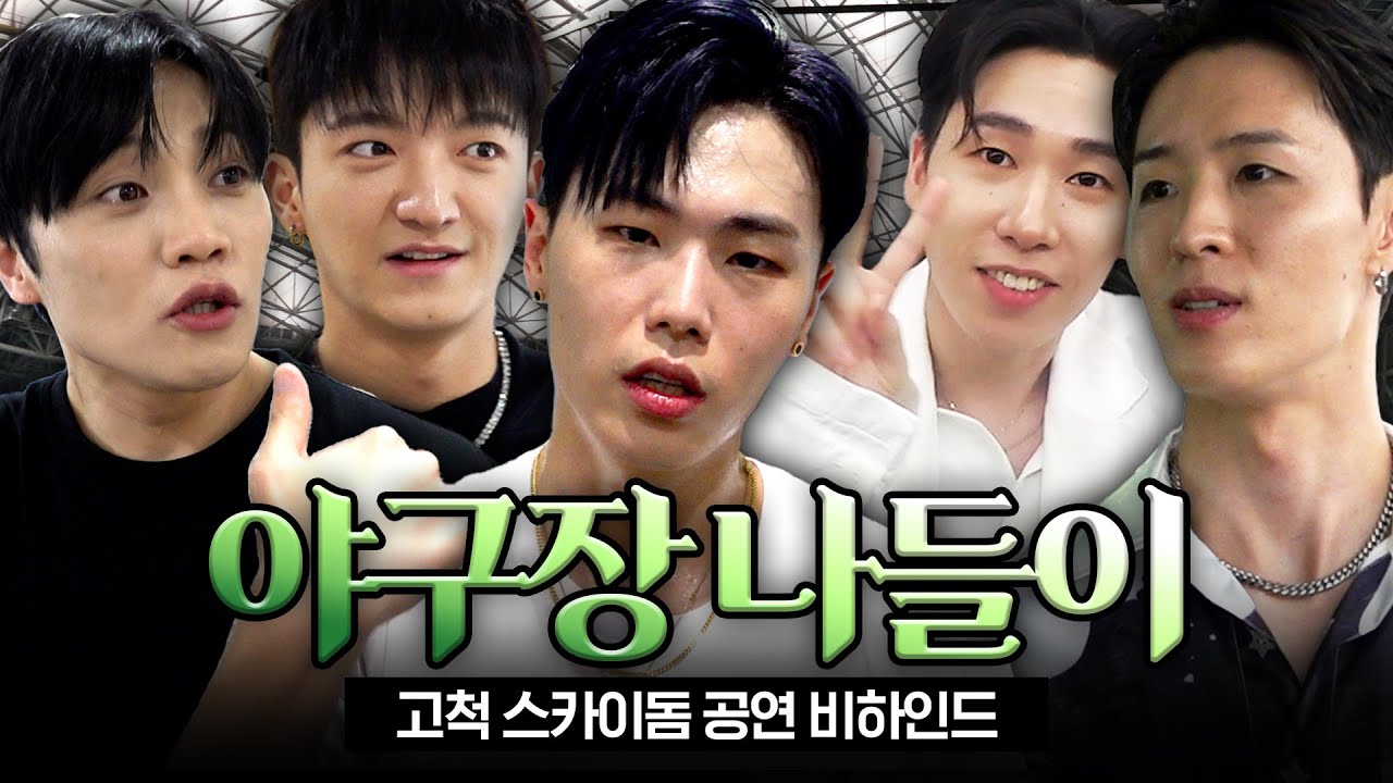 [EN/JP] [더춤로그] 스맨파 리더 부리더가 다 모였다🤭 고척스카이돔 공연 비하인드  | #스트릿맨파이터