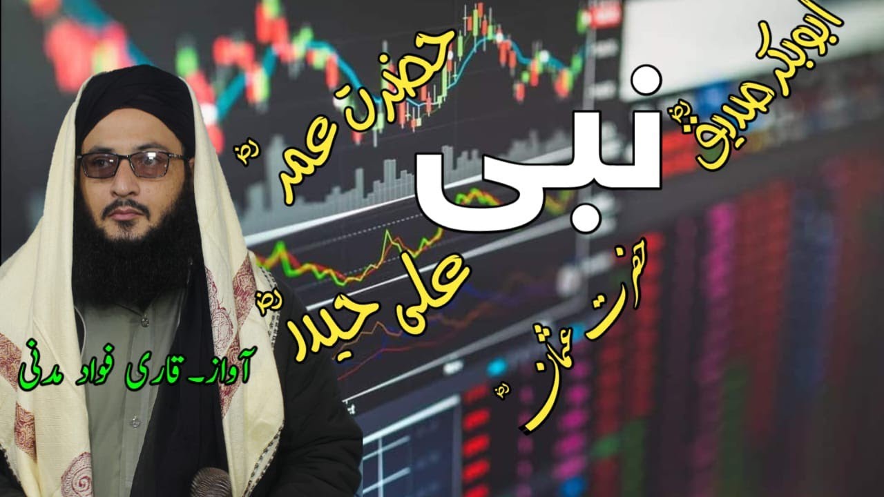 New kalaam @ Sidique Akbar Hazrat Umar Ta Salaam@by @Qari Fawad Madani @duet @Islamic