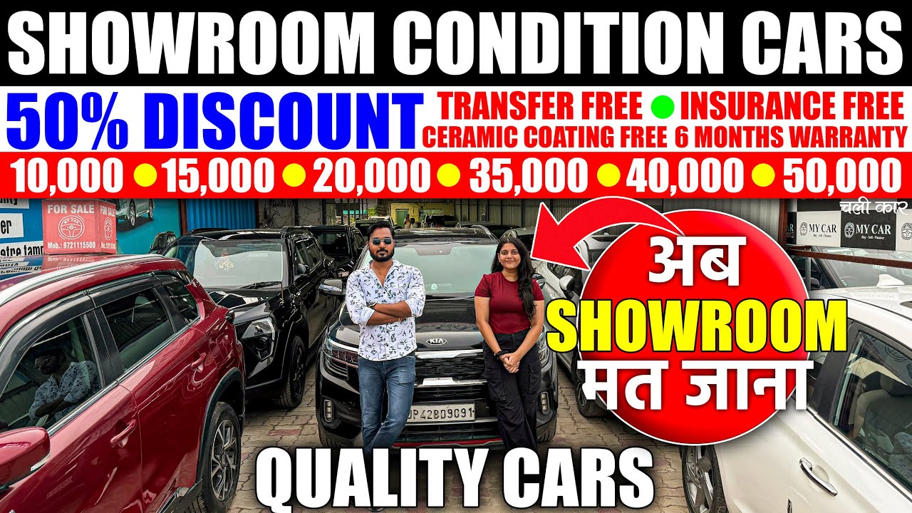 अब Showroom मत जाना | नई जैसी कार 50% Discount | Second Hand Cars in Lucknow | My Car Lucknow |