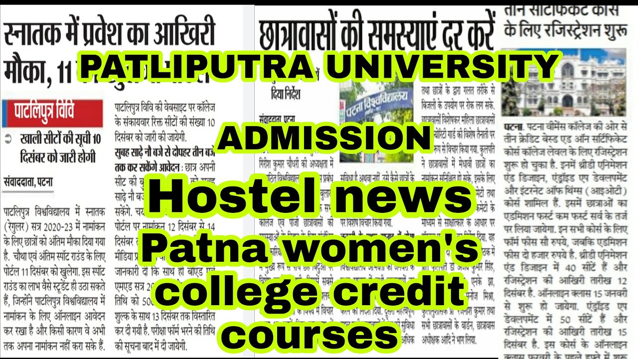 Patliputra University admission update|  4th on-spot round admission | last chance