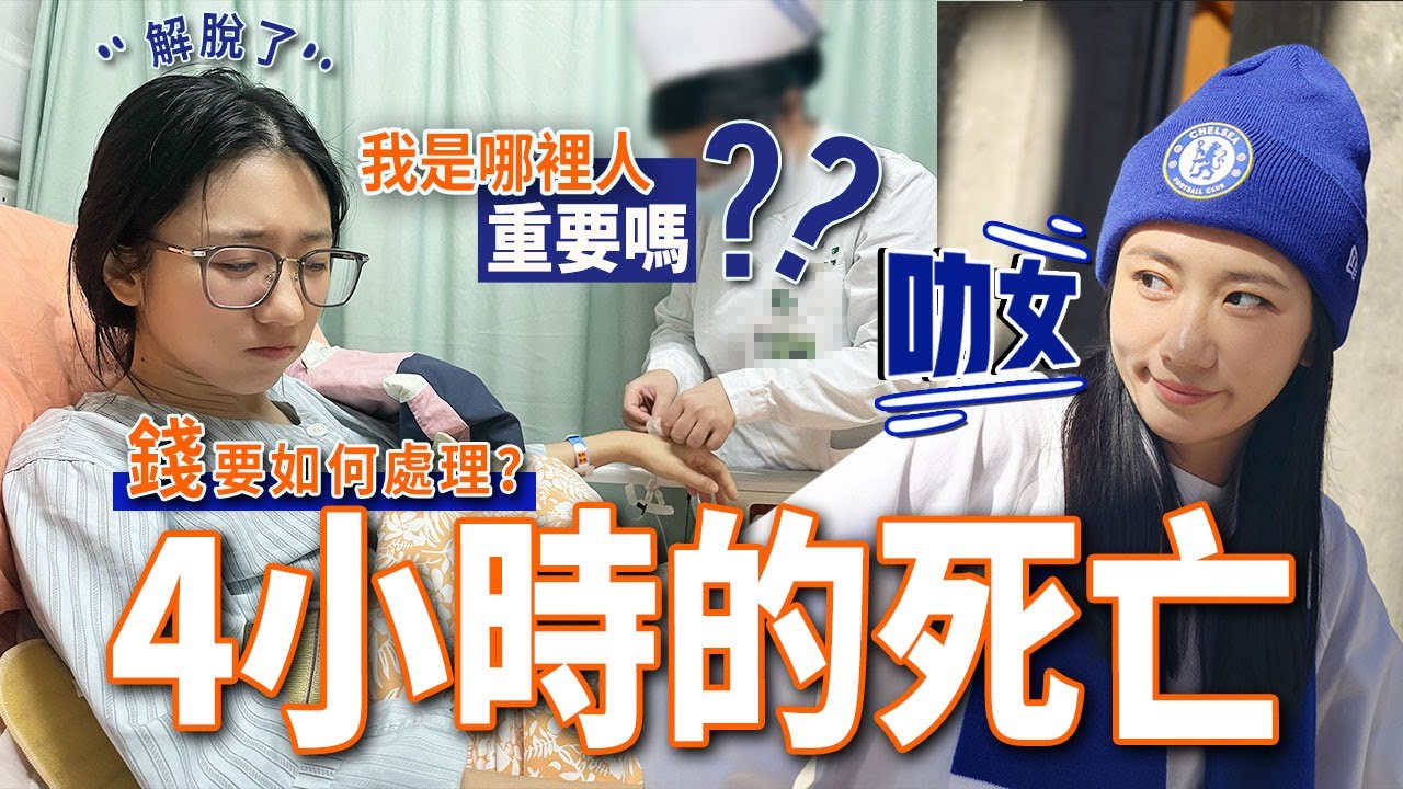 這4小時足以驗證:“黃生是對的人”‼️❓/“遺照真的很重要”‼️❓...我是哪裡人重要嗎‼️❓