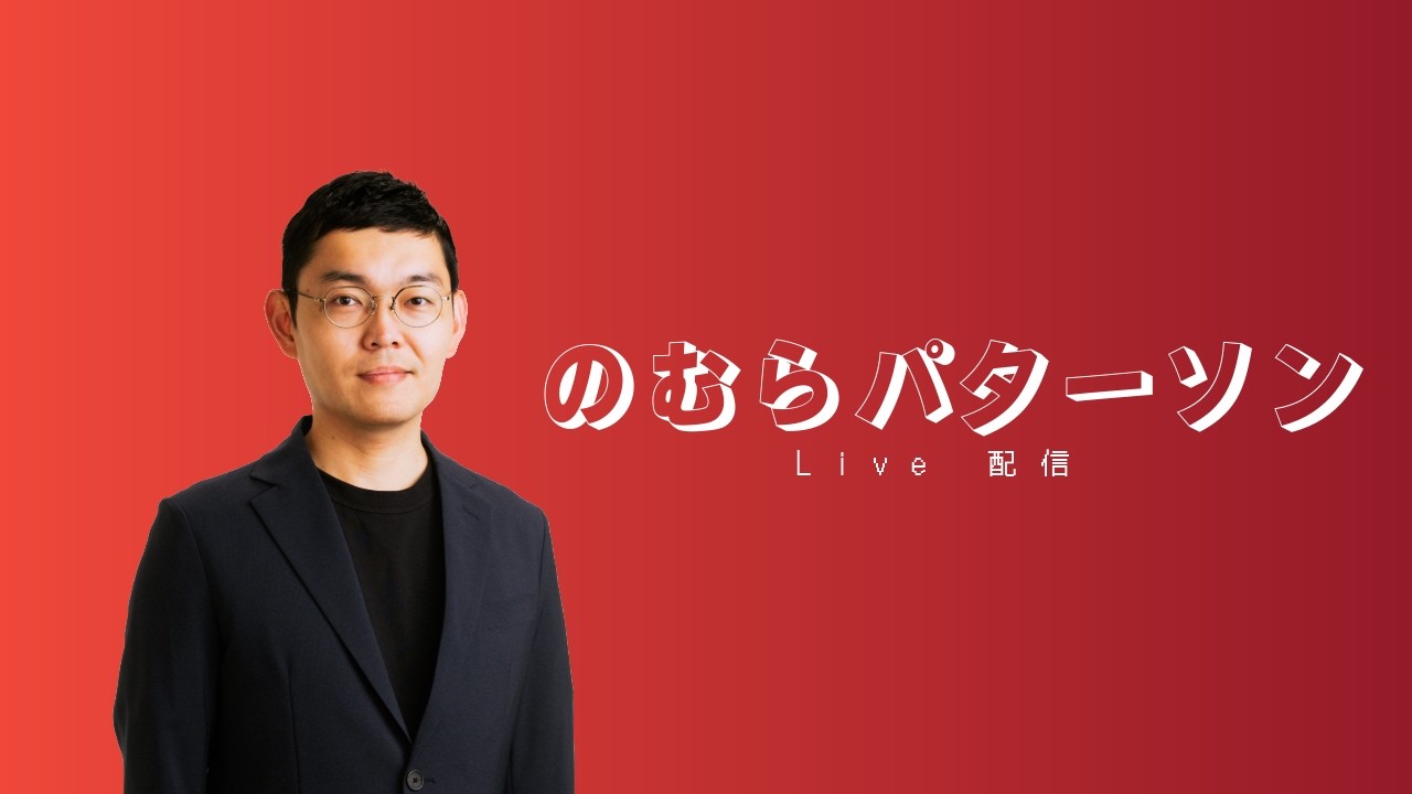 戦争の足音 | 混乱するTikTok・Threads・Instagram | 無事に釧路から中標津、網走、北見 by のむらパターソン【LIVE 3/15】