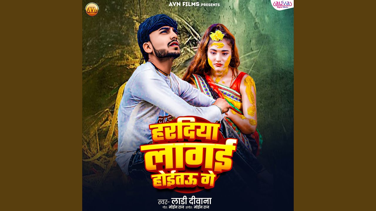 Haradiya Lagai Hoitau Ge