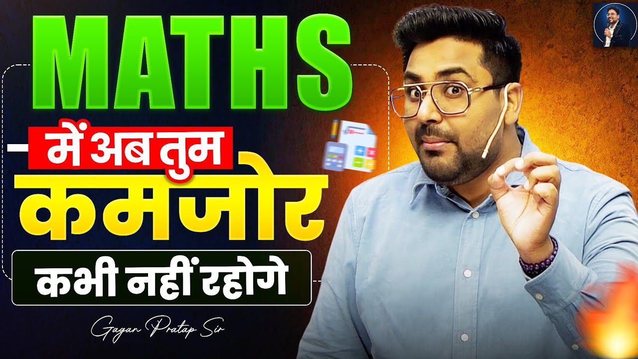 MATHS में अब तुम कमजोर नहीं रहोगे! 💪 Gagan Pratap Sir #maths #ssc #cgl #railway 