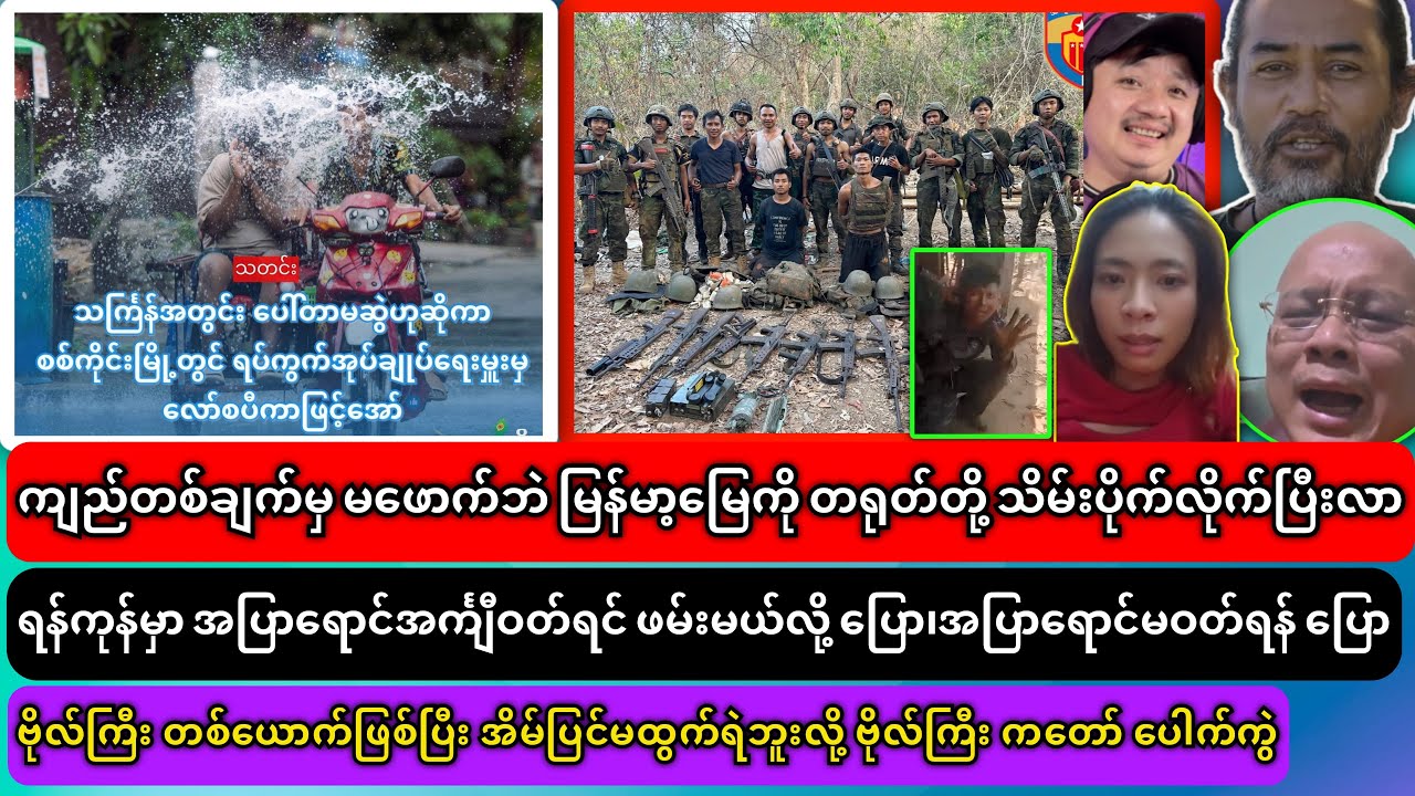 ဗိုလ်ကြီး တ￼စ်ယောက်ဖြစ်ပြီး အိမ်ပြင်မထွက်ရဲဘူးလို့ ဗိုလ်ကြီးကတော် ပေါက်ကွဲ🤣