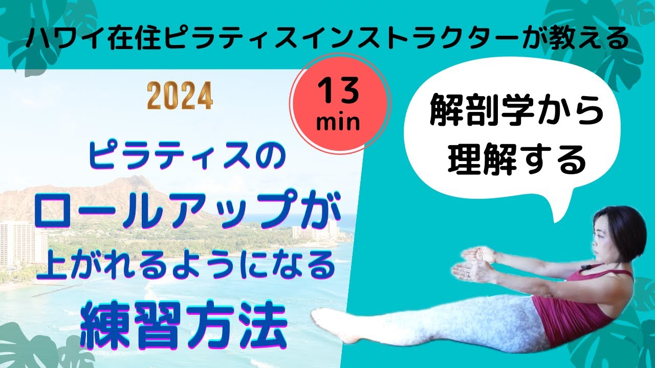 [Стратегия Roll Up 2] Я не могу сделать Roll Up! Pilates Roll Up: понимание анатомии и практика п...