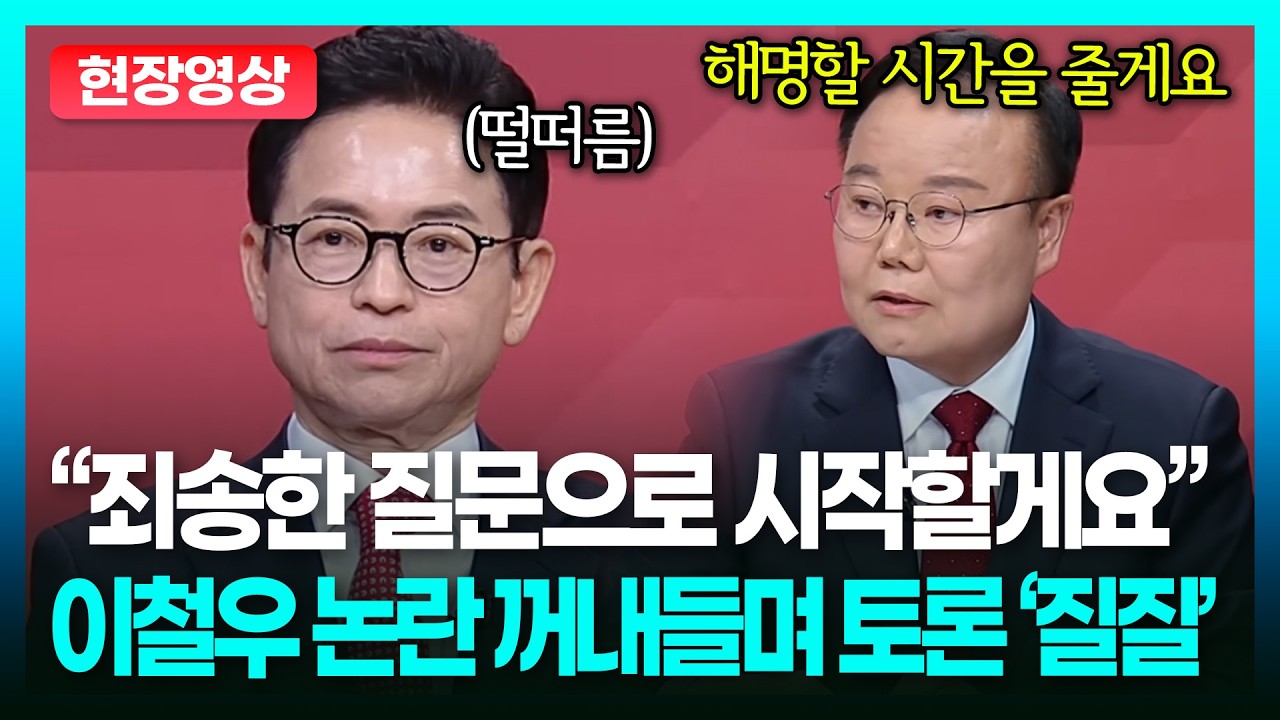 정책없이 네거티브 공방 - 국민의힘 경북도지사 경선 후보 비전토론회ㅣTBC뉴스