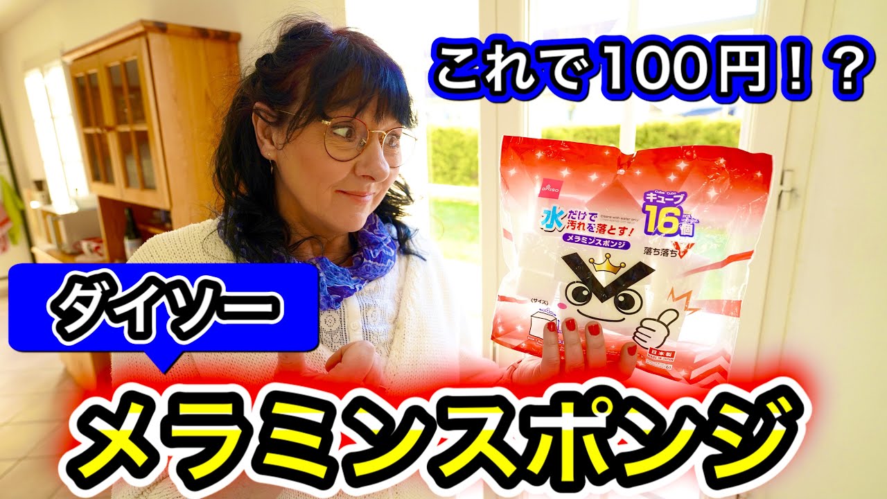 専業主婦の母に日本の神商品「メラミンスポンジ』をプレゼントしたら過去最高に喜んだ