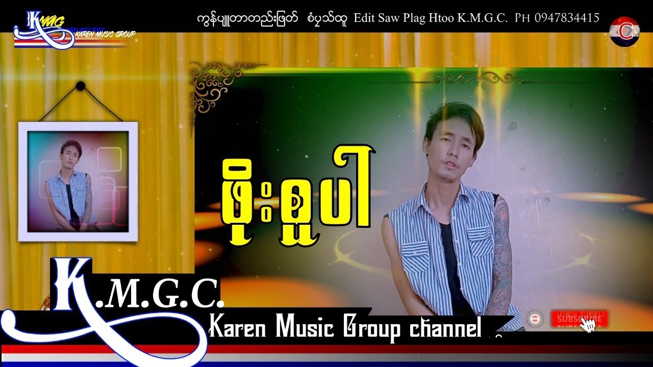 Karen Song  Wee Tha Su Ya Moe Dal Pan : Poe Super ဖိုးစူပါ - 2020   [ Officail MV ]