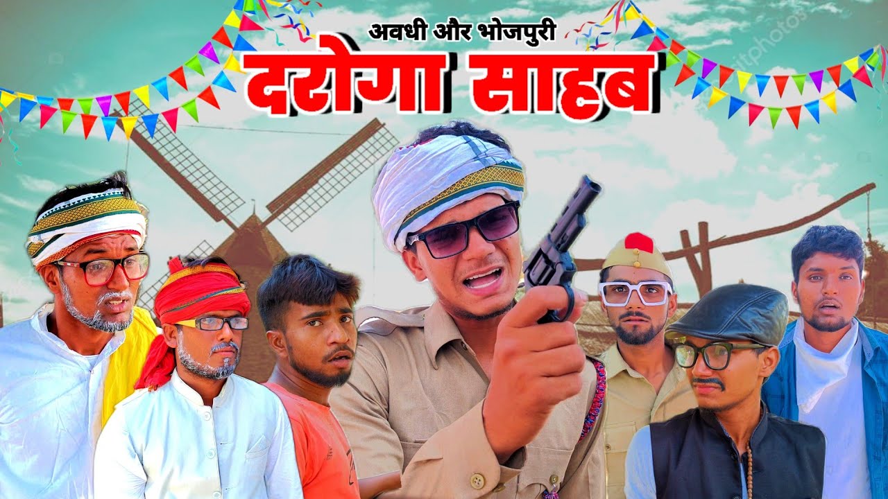 दरोगा जी | अवधी और भोजपुरी | Sanjay Yadav Comedy | UP