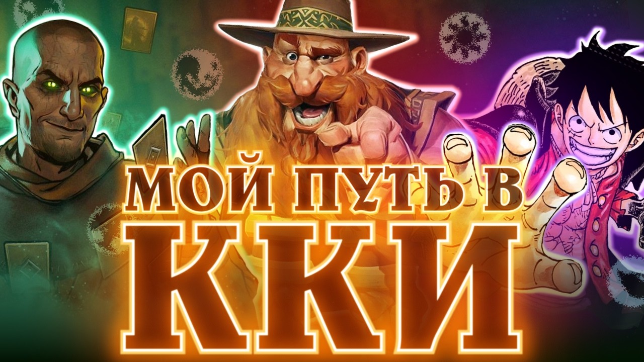 Мой путь в ККИ | Hearthstone, Magic: The Gathering, One Piece Card Game