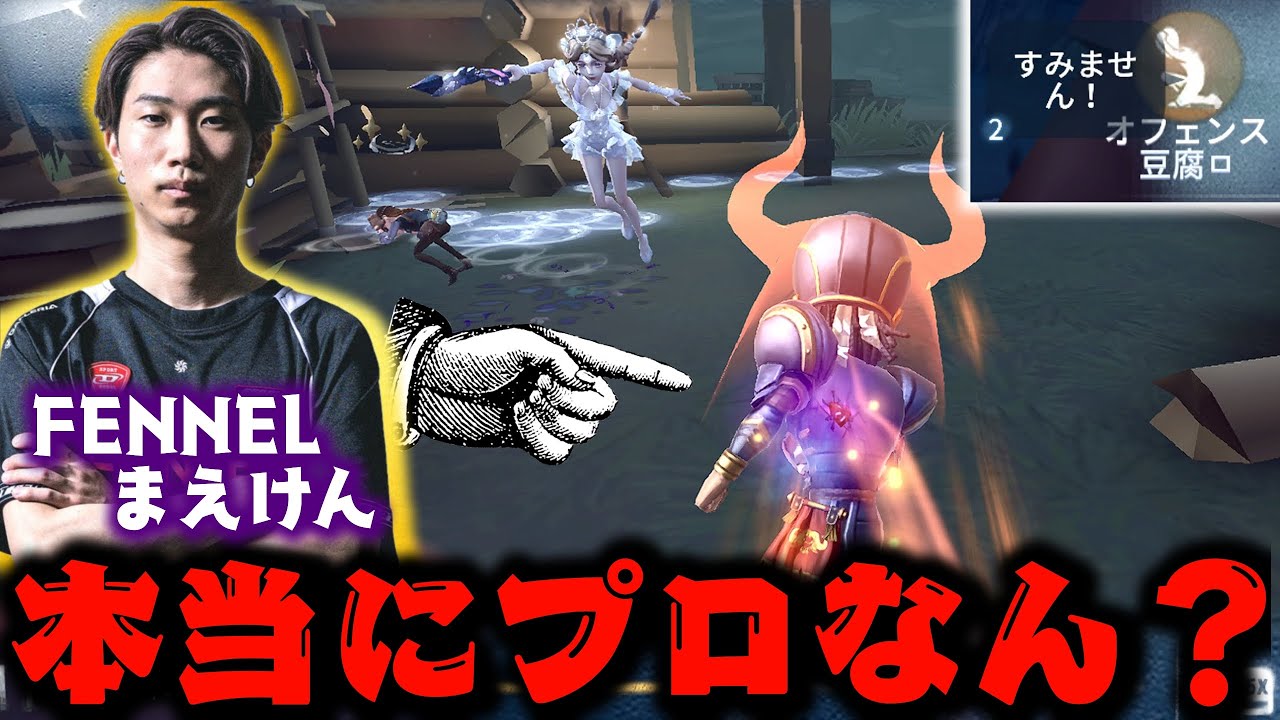 FENNEL・まえけんのオフェンスがやばすぎる【第五人格】