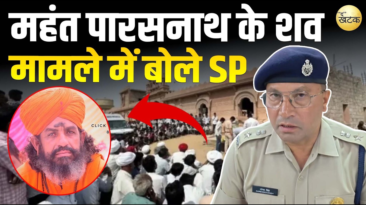 बाड़मेर के झांक गांव के मठ में टांके में मिला महंत पारसनाथ के श!व मामले में क्या बोले बाड़मेर...