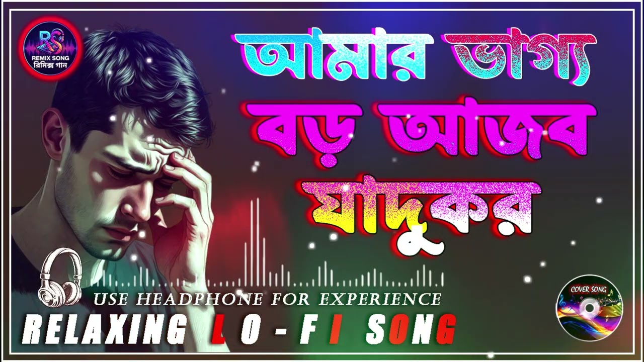Amar bhaggo boro ajob jadukor  আমার ভাগ্য বড় আজব যাদুকর  Remix Collection | #remixsong  #রিমিক্সগান