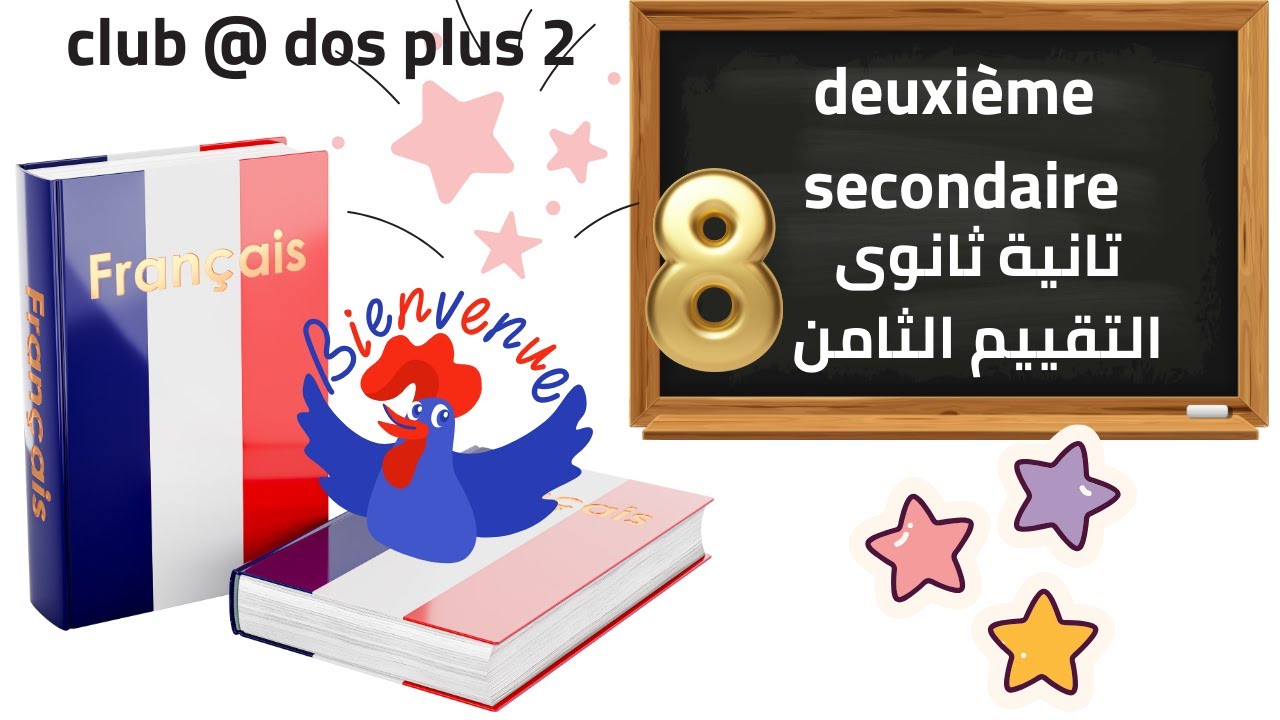 حل التقييم الثامن | تانية ثانوي | ترم أول 2026 | Bravo Club @dos | شرح + حل كامل