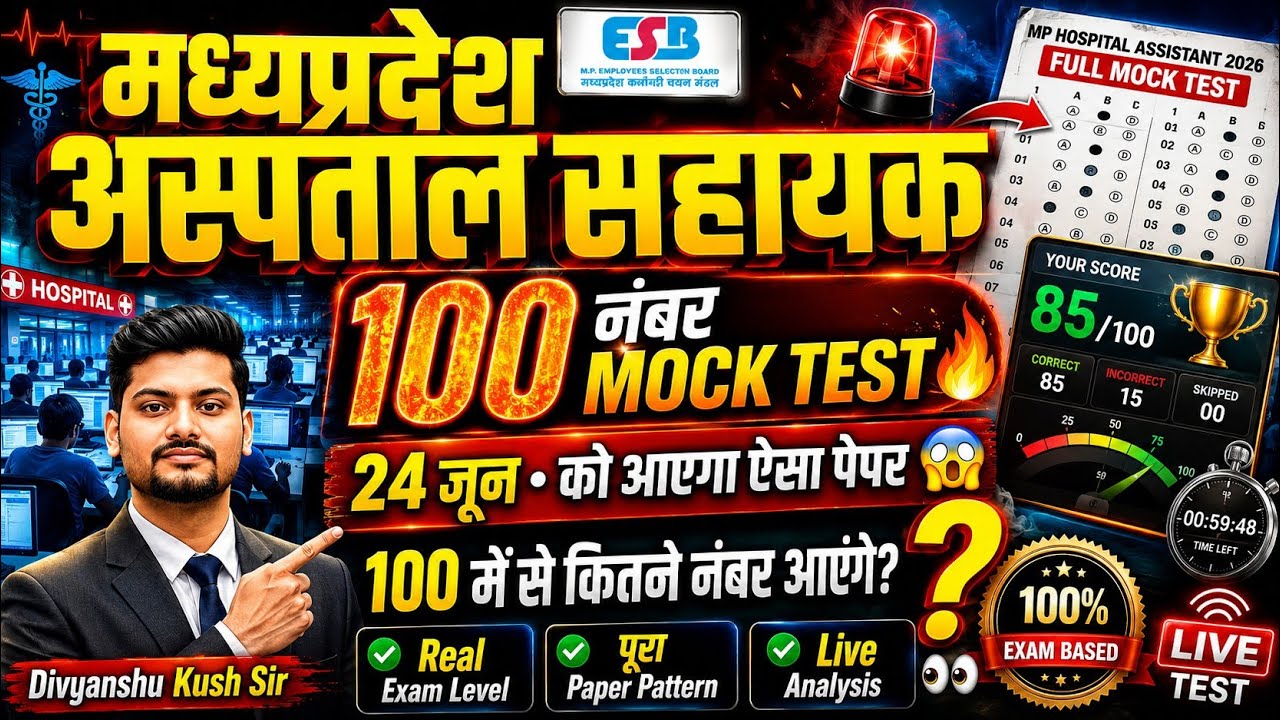 MP Hospital Assistant 100 नंबर Full Mock Test 😱 24 जून को बिल्कुल ऐसा ही पेपर आएगा!