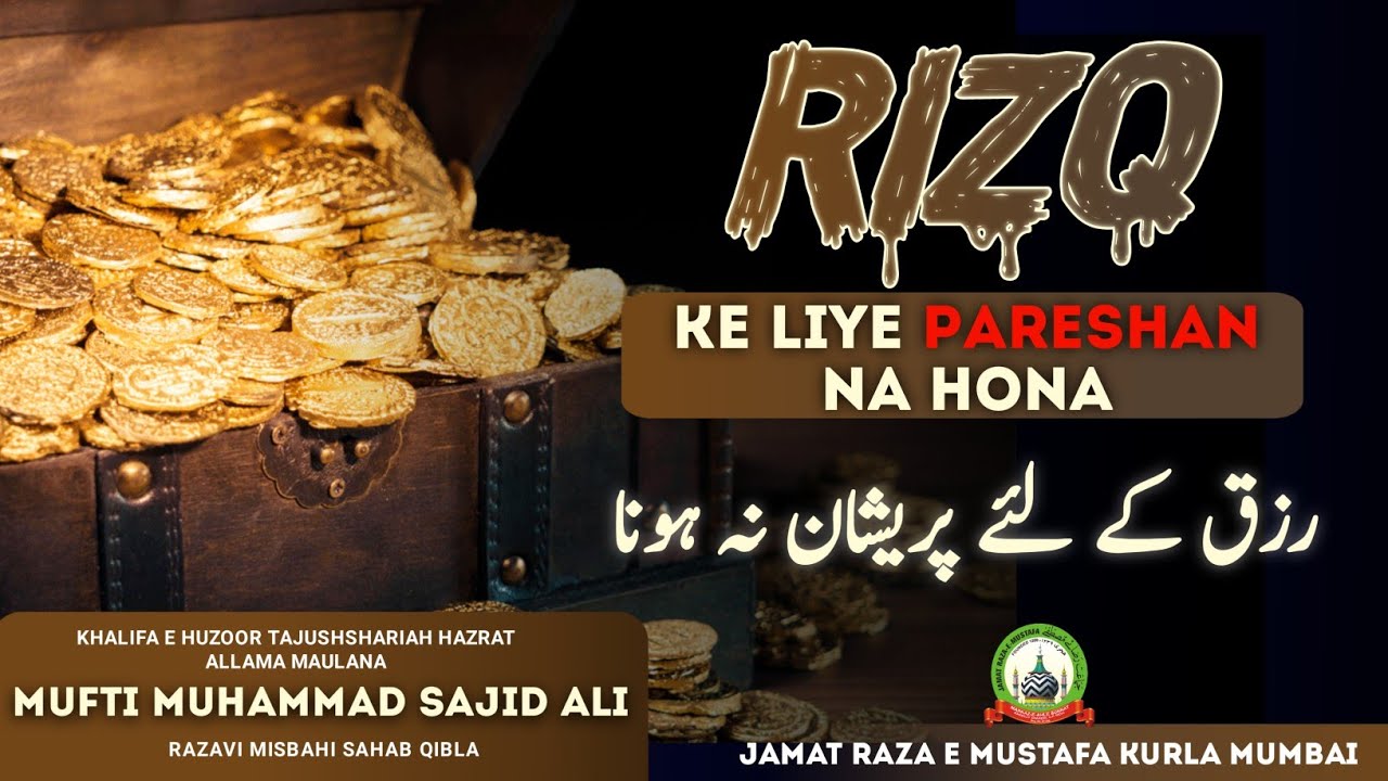 Rizq Ke Liye Pareshan Na Hona | रिज़्क के लिए परेशान न होना | Jumu'ah Bayan |Mufti Sajid Ali Misbahi