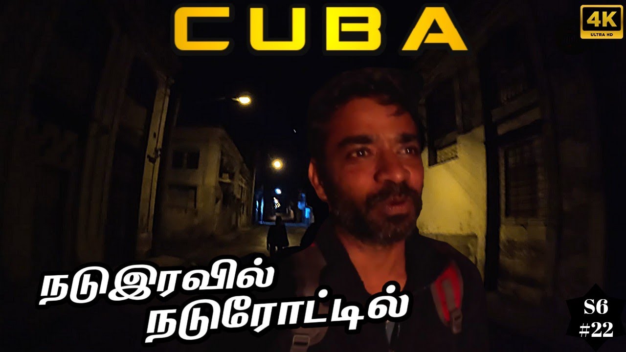 🇨🇺 பயப்படுறியா குமாரு?? | CUBA Ep14