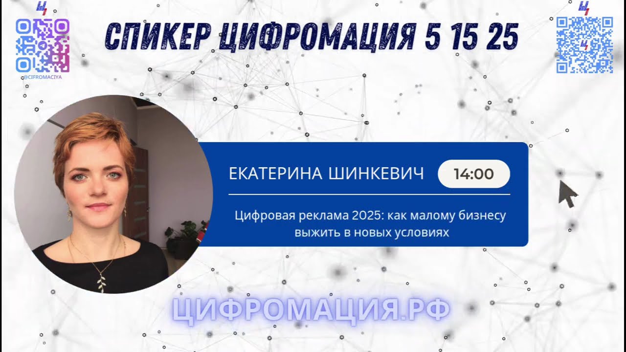 Как изменится реклама в этом году? Новые законы, маркировка, трафик. #цифромация #бизнес #реклама
