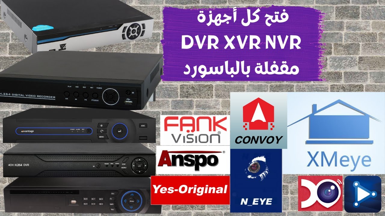 فتح أي جهاز تسجيل مقفل بكلمة سر DVR XVR Password reset