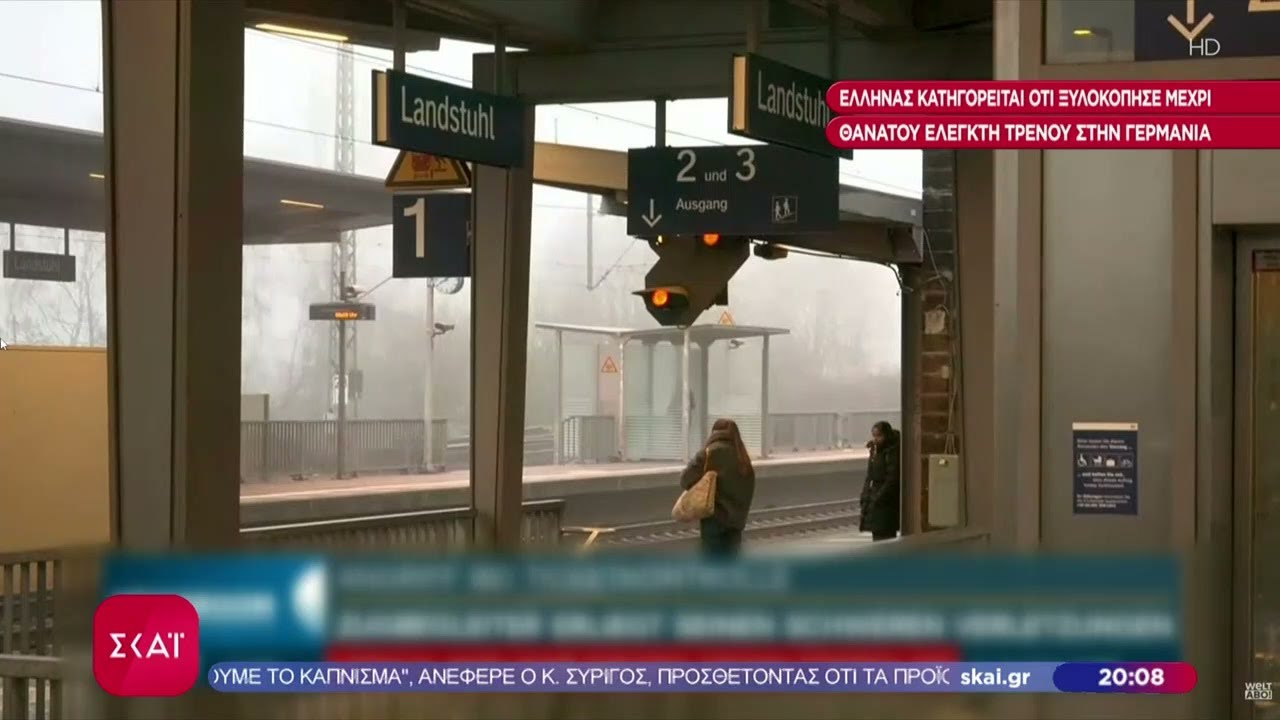 Έλληνας κατηγορείται ότι ξυλοκόπησε μέχρι θανάτου ελεγκτή τρένου στην Γερμανία | Βραδινό Δελτίο