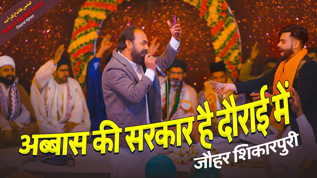 Jauhar Shikarpuri | Jashn E Fatah E Furat 2026 | Daurai Ajmer