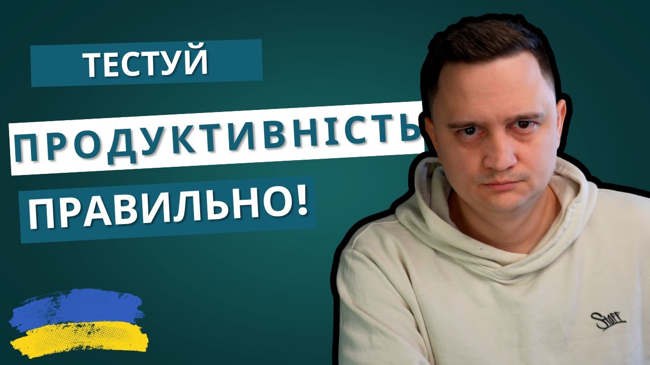 Типи тестування продуктивності! Цілі, приклади, метрики!
