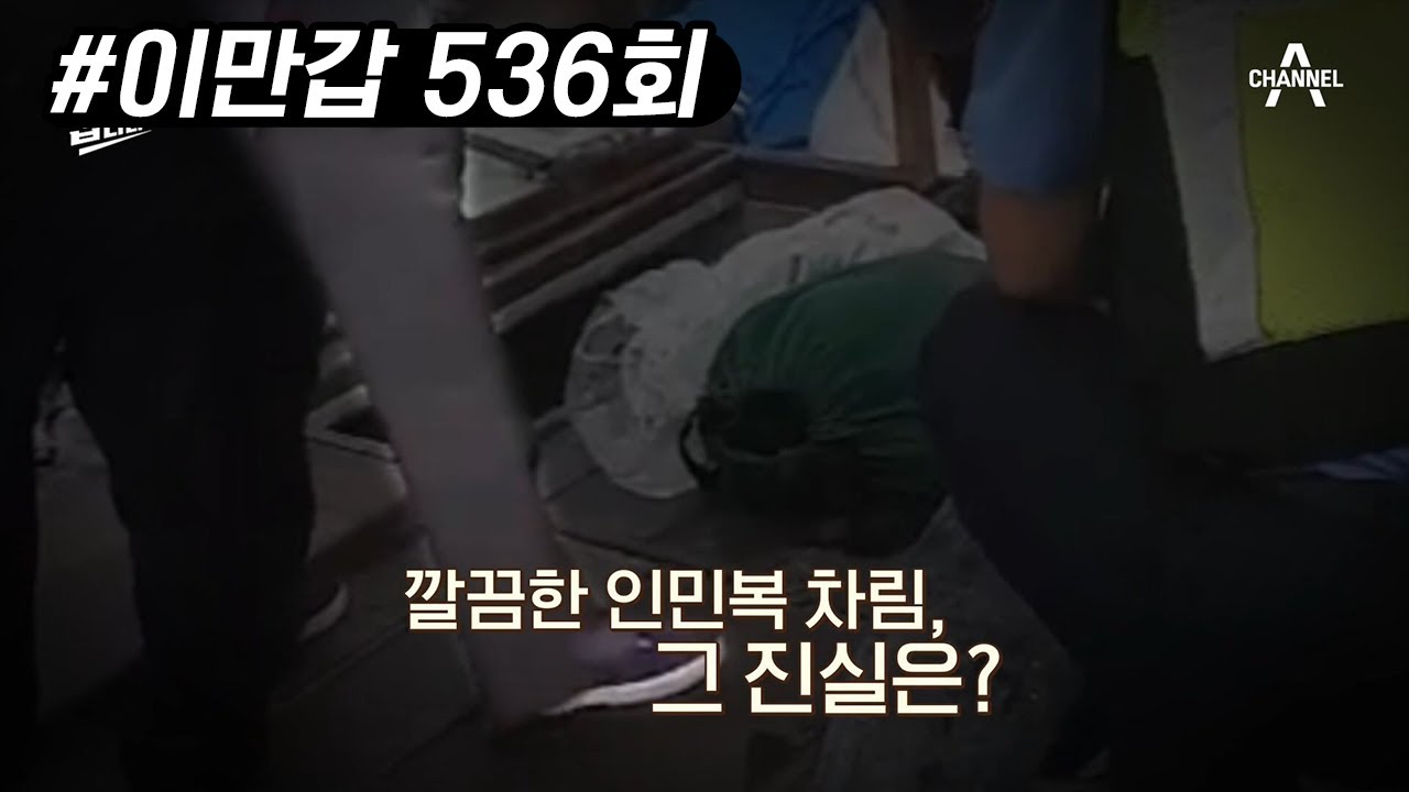 [최초 공개] 수많은 의혹을 낳았던 '삼척항 北 목선 귀순 사건' 비하인드 스토리 大공개 | 이제 만나러 갑니다 536 회