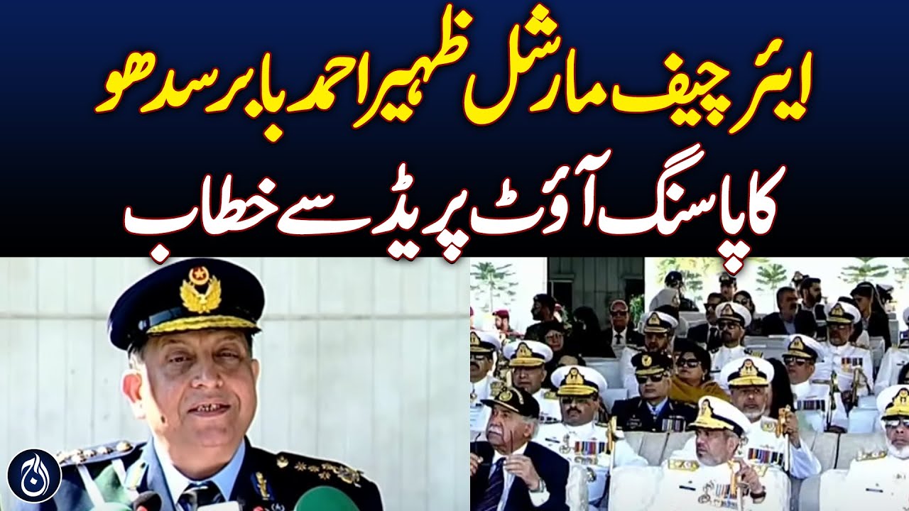 Air Chief Marshal Zaheer Ahmed Babar Sidhu's address at the passing out parade - Aaj News