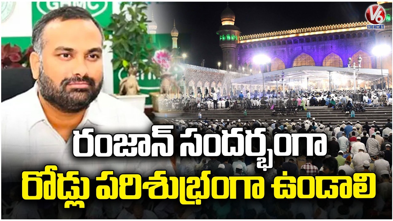 GHMC Chief RV Karnan Inspects Charminar Sanitation Ahead of Ramadan | V6 News