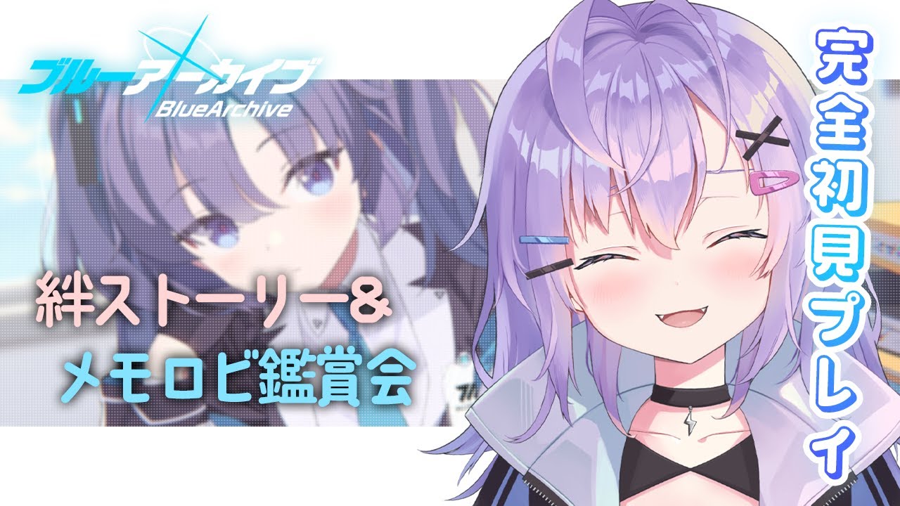 【 完全初見 #ブルーアーカイブ 】気になる娘とモモトーク♡【七瀬ねけぴ/Vtuber】