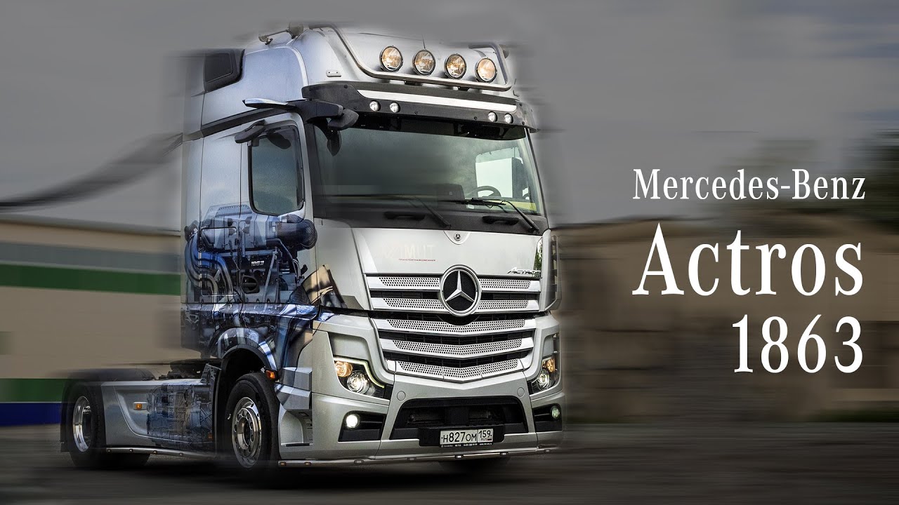 Первый в России Mersedes-Benz Actros 1863 (0+)
