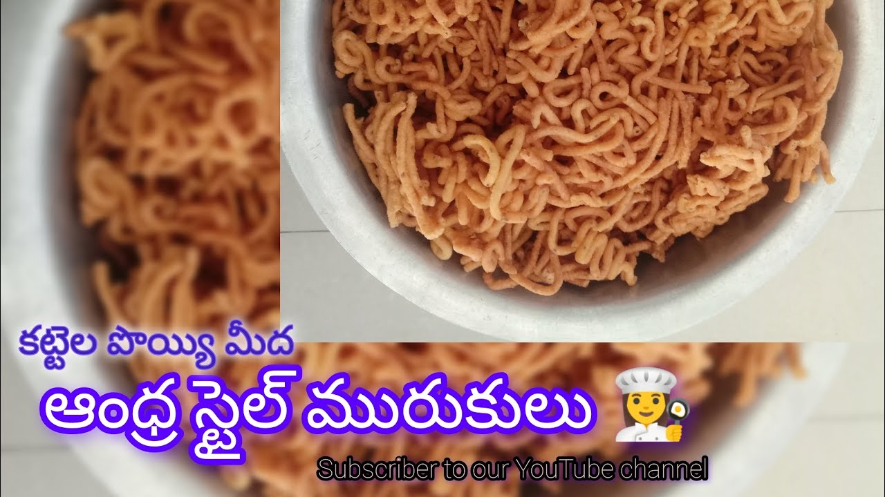కట్టెల పొయ్య మీద ఆంధ్ర స్టైల్ మురుకులు👩‍🍳#murukullu #trending Anjali78 #video#subscribe#share 