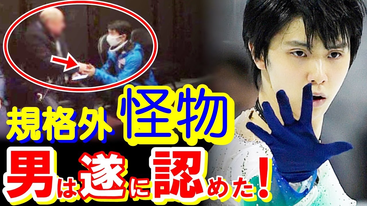 【羽生結弦】賞賛「100年に1人の逸材」世界の名コーチが公に羽生選手を認めた【感動ニッポン海外の反応ch】#yuzuruhanyu