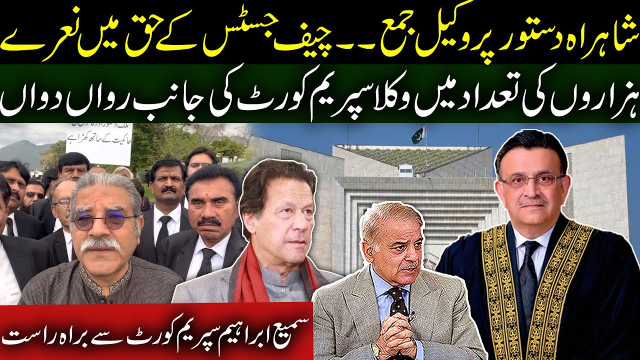 Thousands of lawyers outside the Supreme Court | Sami Ibrahim live from Supreme Court