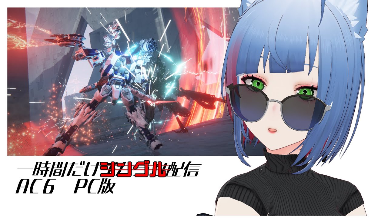 【ACⅥ/PC] 一時間だけ　シングルランクマをします【rorororororororororo】
