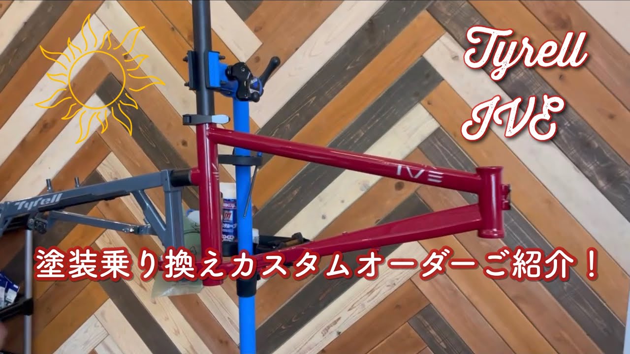 Tyrell IVE std塗装塗り替えカスタムオーダーご紹介！