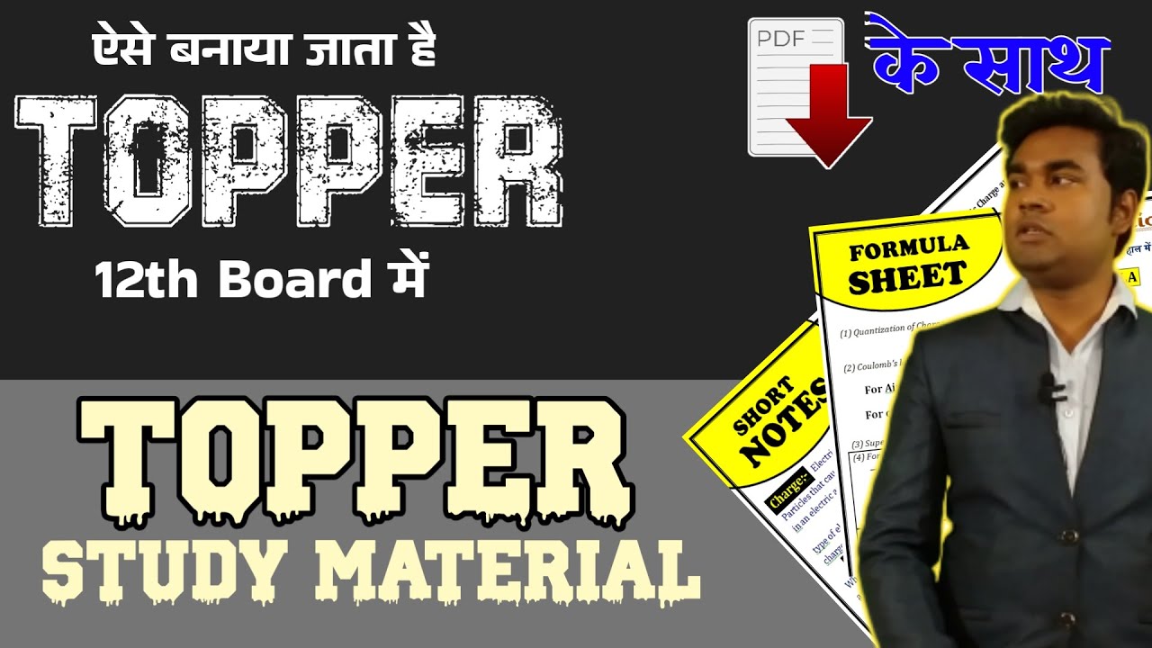 Free study material || How to become topper in class 12 CBSE || Short notes & Formula sheet