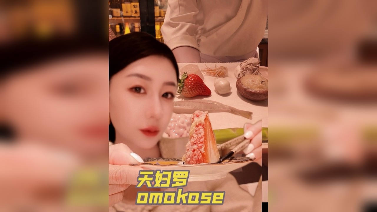 #日本料理 #omakase #北京美食 #一人食记 #漂亮饭